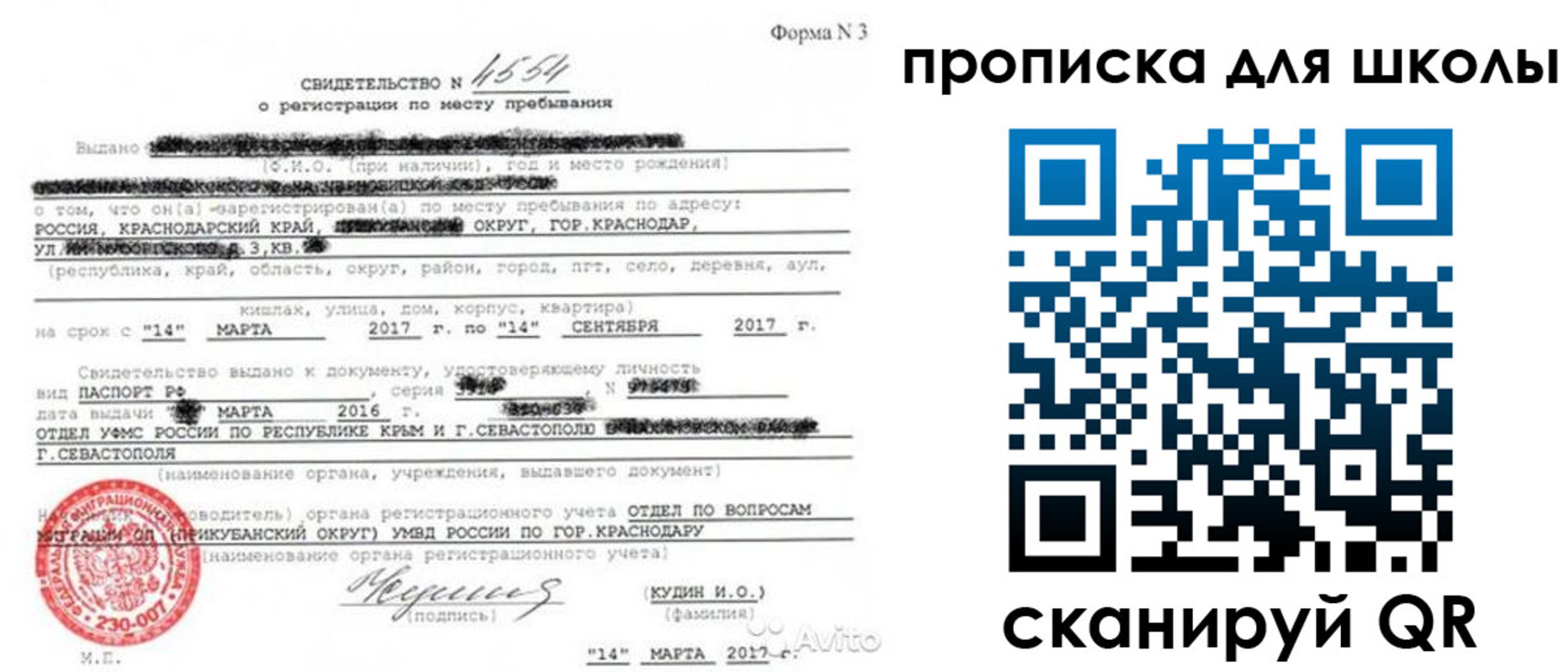 временная регистрация в Амурске